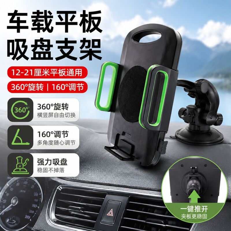Tablet PC holder car Big suction cup windshield rotating clip navigation spot wholesale