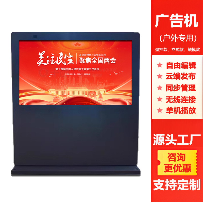 户外横屏落地立式广告机显示屏55/65/75寸防水防雨高亮液晶宣传屏