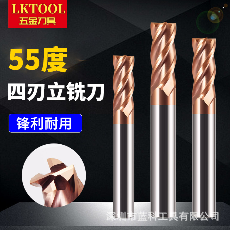 4刃55度硬质钨钢合金铣刀CNC数控刀具涂层平底四刃立铣刀高硬度