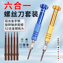抖音拼多多快手一件代拆机安装五合一维修工具螺丝批套装多功能