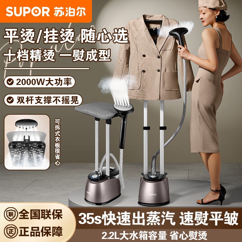 苏泊尔挂烫机家用蒸汽烫衣服大功率挂式熨烫机手持蒸汽熨斗33CP