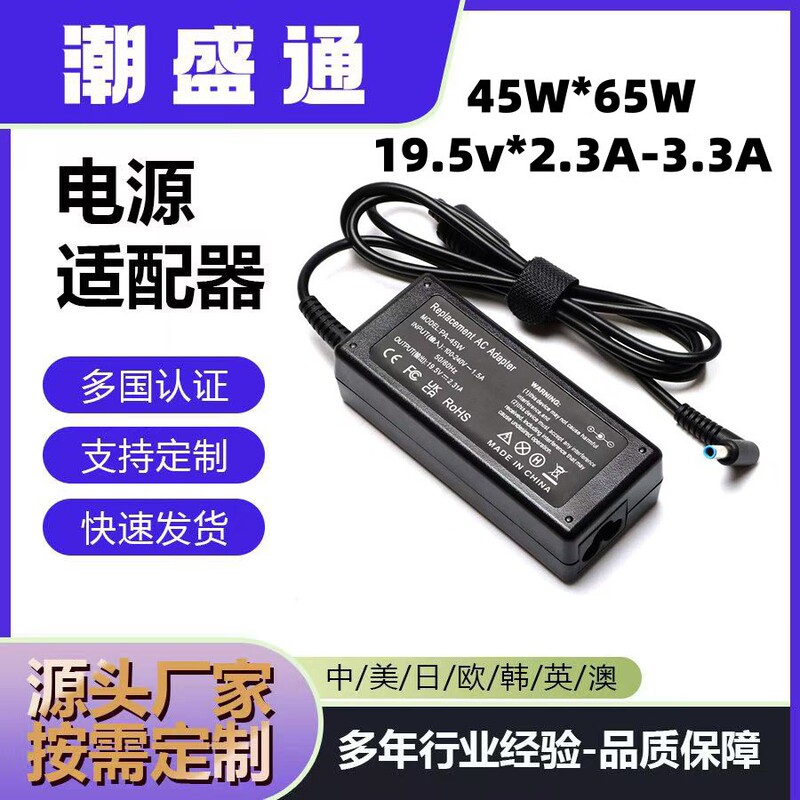 45W65W for HP notebook power adapter 19.5V3.33A laptop charger