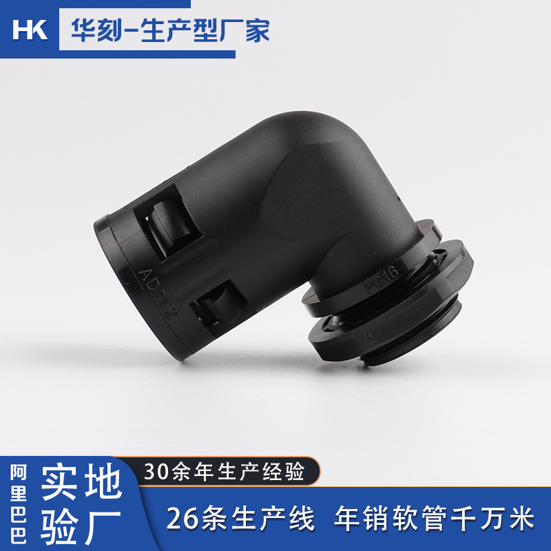 塑料波纹软管弯头尼龙直角90度ROHS直插式公制M/PG穿线管护线防水