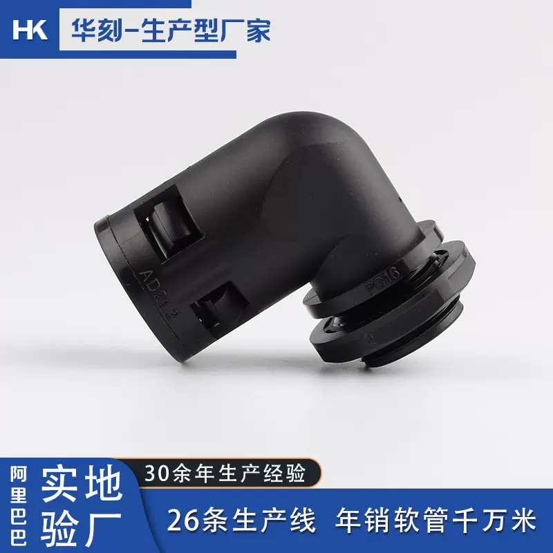 塑料波纹软管弯头尼龙直角90度ROHS直插式公制M/PG穿线管护线防水