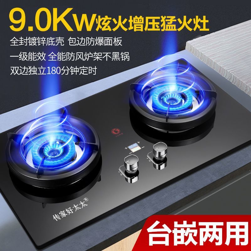 传家好太太燃气灶双灶家用煤气灶台式嵌入式猛火灶液化气天然气灶