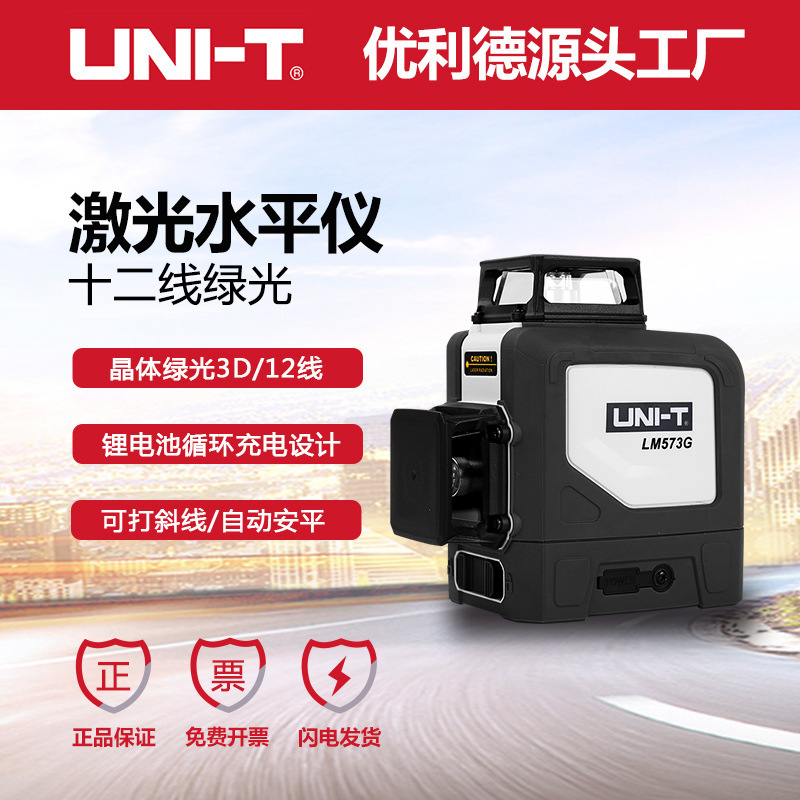 优利德激光水平仪绿光8/12线贴墙仪高精度打线投线仪多方位水平仪