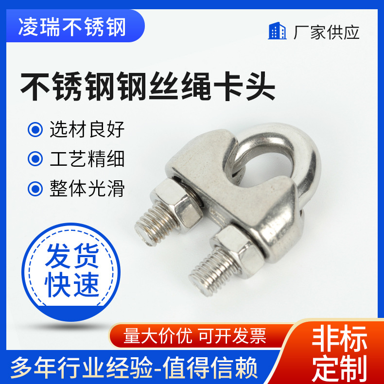不锈钢钢丝绳夹头钢丝绳起重用锁扣304不锈钢钢丝绳夹头