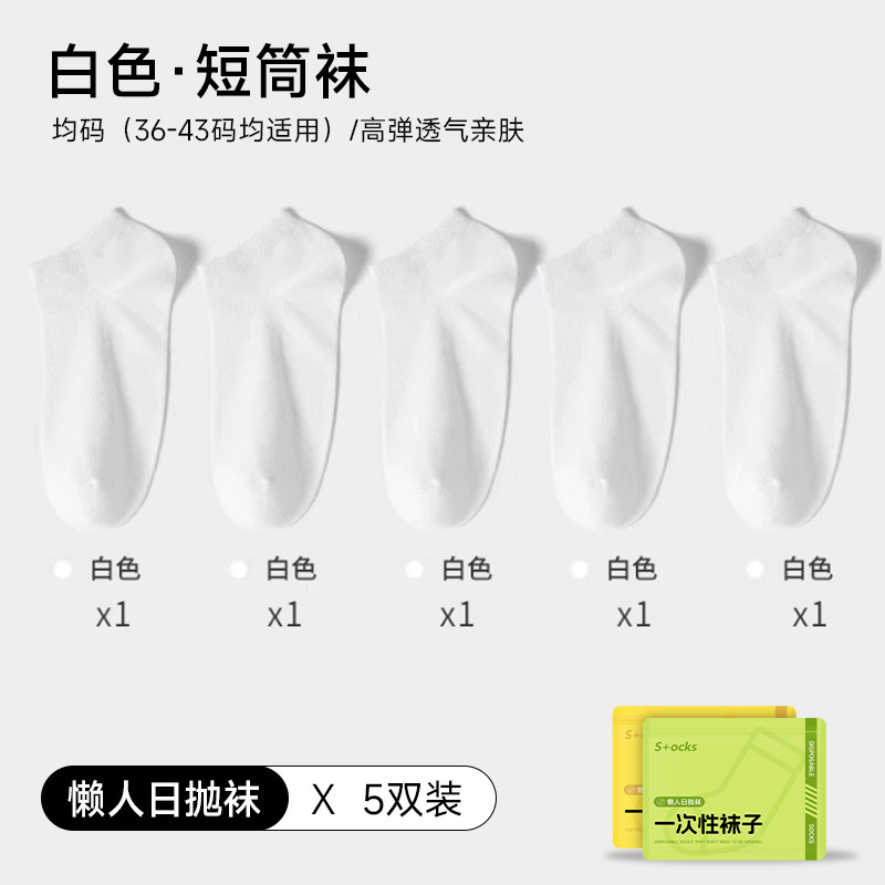 家用一次性袜子款运动袜旅游旅行免洗日抛透气纯色懒人丢丢袜|undefined