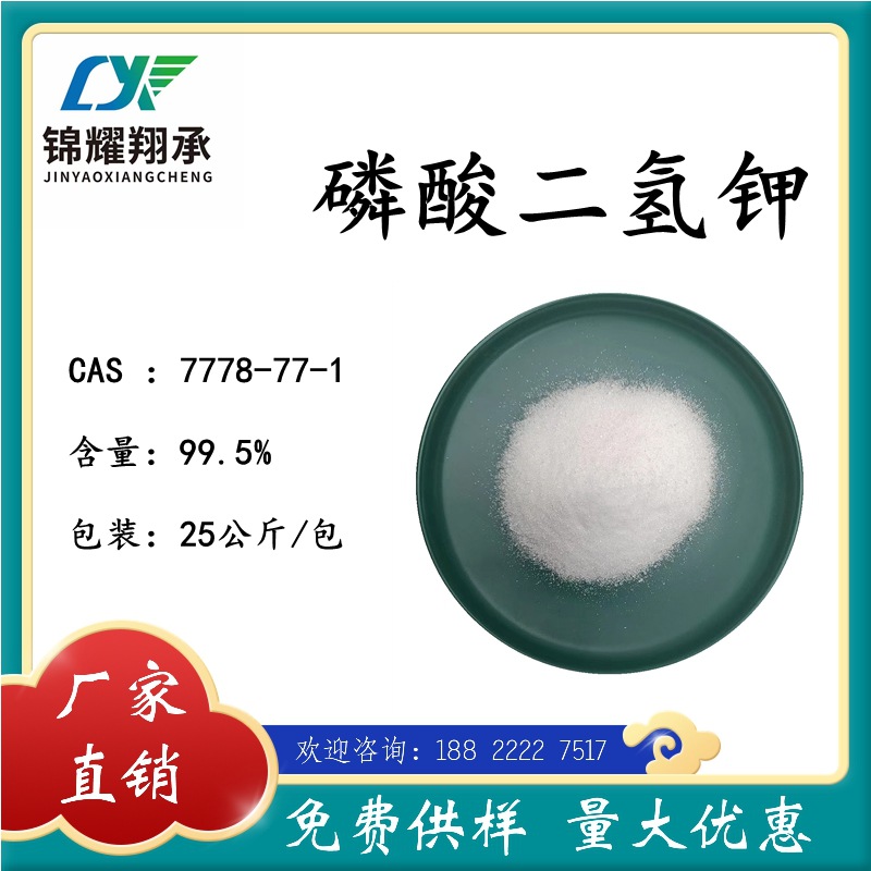 水溶肥  磷酸二氢钾 欢迎咨询 量大优惠