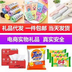 礼品代发淘客电商专用小礼品香包抽纸小礼品代发当天发货秒出单号