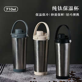 2026新款710ml纯钛保温杯双层简约水杯高颜值弹跳水杯内外纯钛杯
