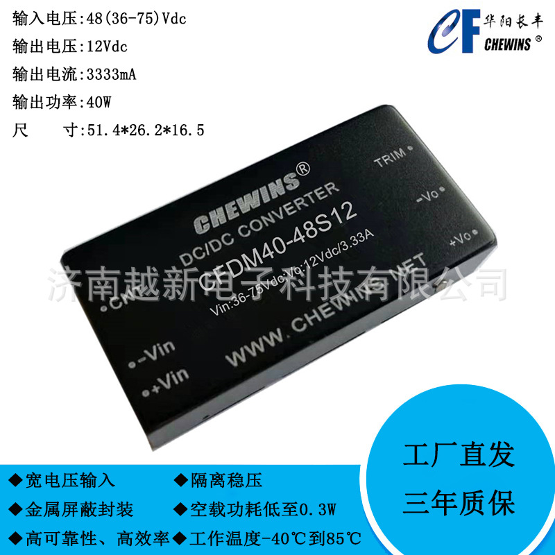 CFDM40-48S系列 DC-DC隔离40W模块电源（36-75V)48V转12V15V24V
