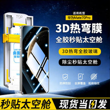 �m���A��Mate70Pro+ȫ�z䓻�Ĥ3D�Ꮭ�o�m�}��ˬ��mate70RS�֙C