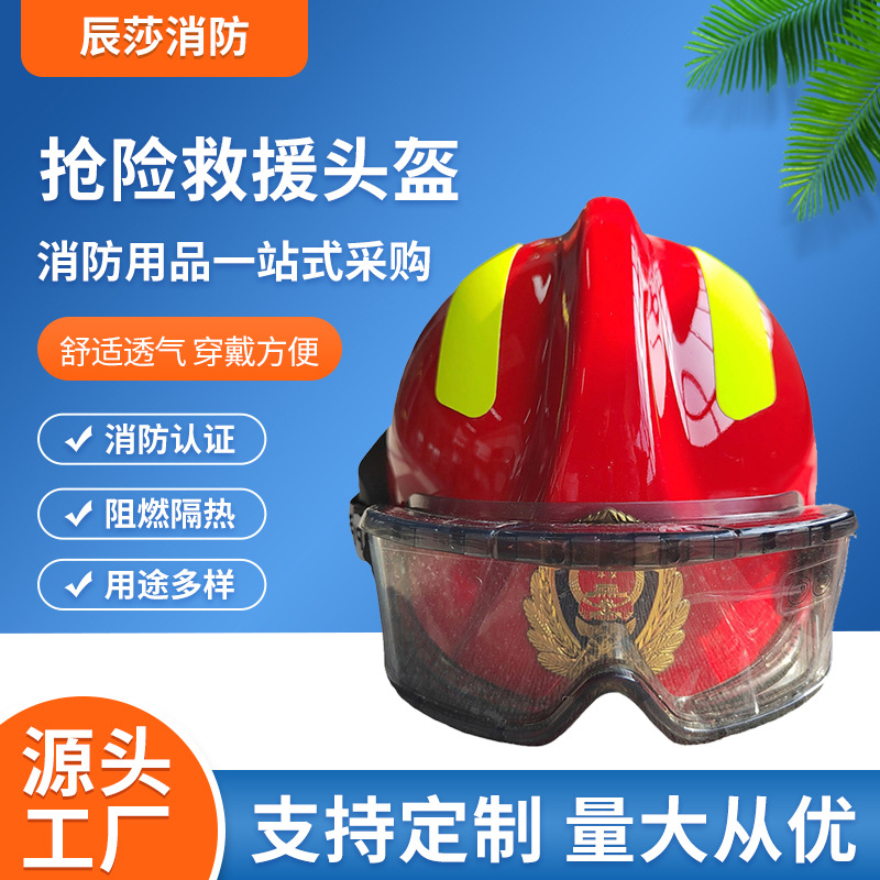 厂家抢险救援头盔防护抢险救援头盔 消防救援头盔 韩式消防头盔