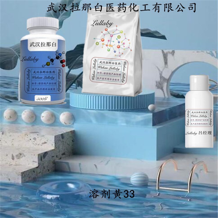 溶剂黄33 【强度100力份】8003-22-3 包装1KG 25KG 拉那白