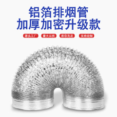 排気管 キッチン用排煙機排気管 アルミ箔排気管 排気ホース 換気専用 高温耐熱