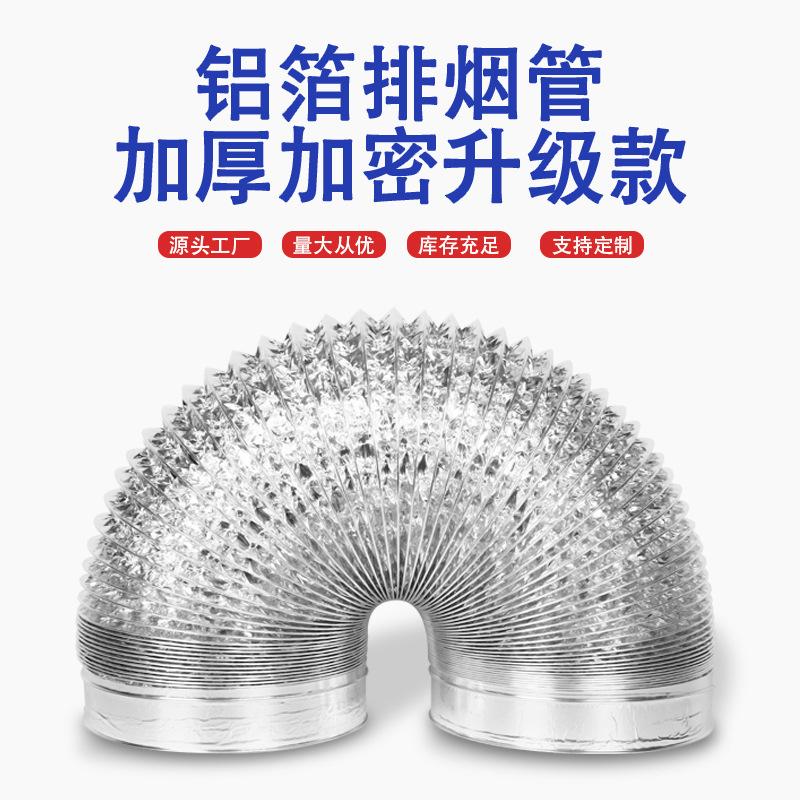 排気管 キッチン用排煙機排気管 アルミ箔排気管 排気ホース 換気専用 高温耐熱|undefined