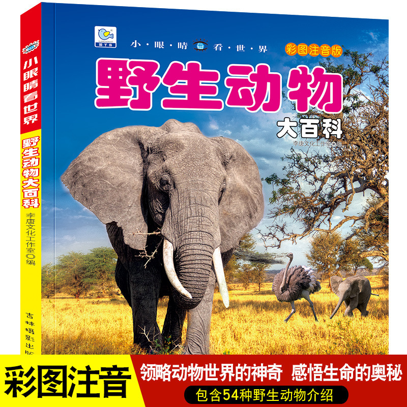 Encyclopedia of Wild Animals Children's Phonetic Edition Popular Science Knowledge Encyclopedia Scientific Cognition Books