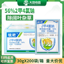 锐耙56%2甲4氯钠二甲四氯一年生阔叶杂草除草剂30g*200袋整箱链接