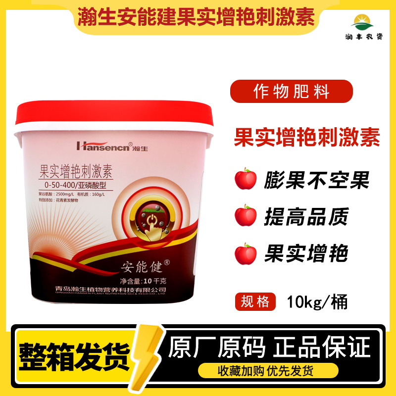 瀚生安能建果实增艳刺激素膨果增色提升糖分不含激素大量元素肥料