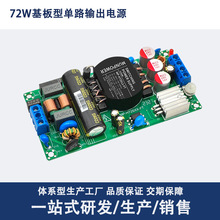 超薄开关电源裸板72W小体积ACDC低纹波可调模块12V24V5A
