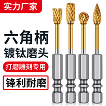 镀钛六角柄小磨头钨钢硬质合金扩孔金属塑料木材电磨机打磨头