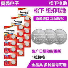 松下CR2032/CR2025/CR2016纽扣锂电池主板体重秤汽车遥控钥匙