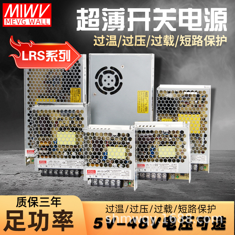 原装明伟LRS超薄开关电源220转24V/12V直流电源5V50/100/200/350W