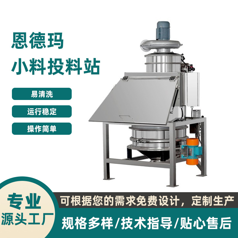 投料站 人工小袋粉料配料设备 无粉尘倒料装置厂家直销节能