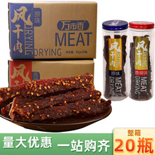万市香风干肉猪肉零食88g罐装香辣味原味手撕超干休闲熟食批发