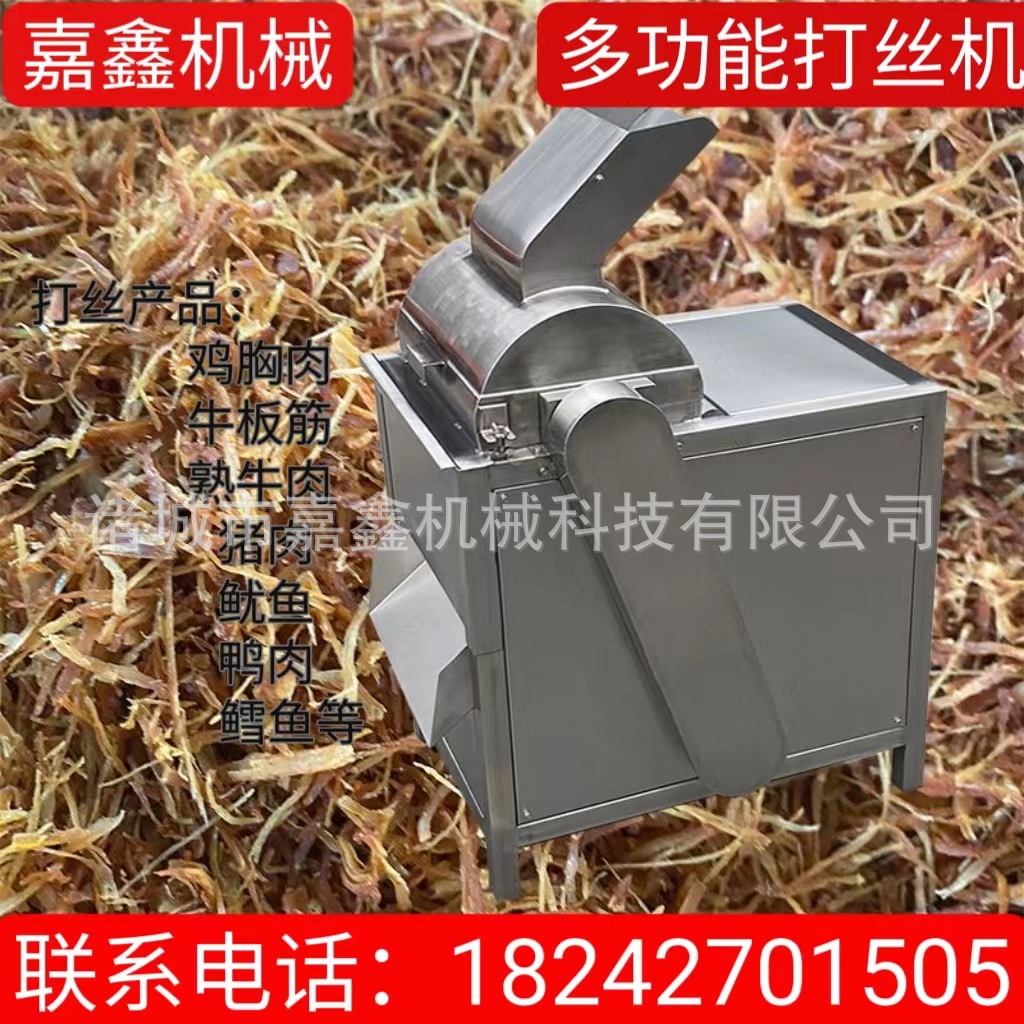 全自动鸡肉打丝机宠物罐头专用机熟肉拆丝机多功能牛肉打丝机