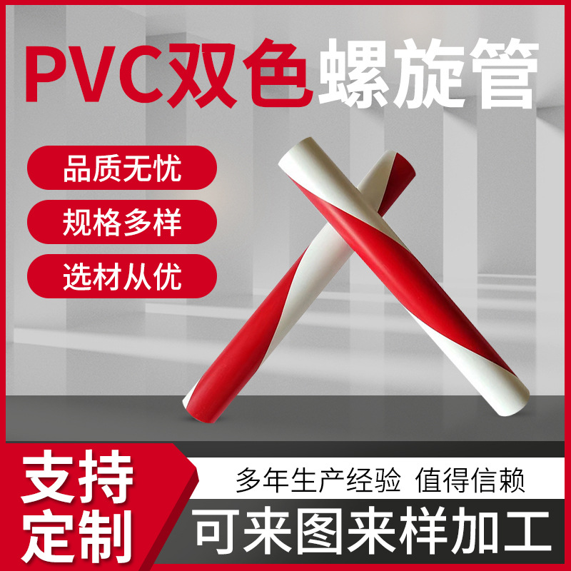 定制双螺旋共挤红白双色PVC管 材蜡烛灯套管 圣诞灯塑料装饰管