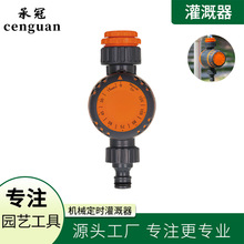 园林园艺灌溉浇水滴灌控制器机械定时器喷头喷水控制器自动喷淋器