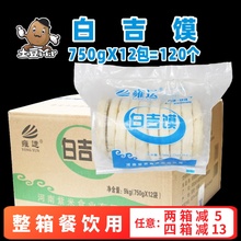 整箱120个 白吉馍肉夹馍饼胚半成品面饼小吃烧饼里脊肉饼商用