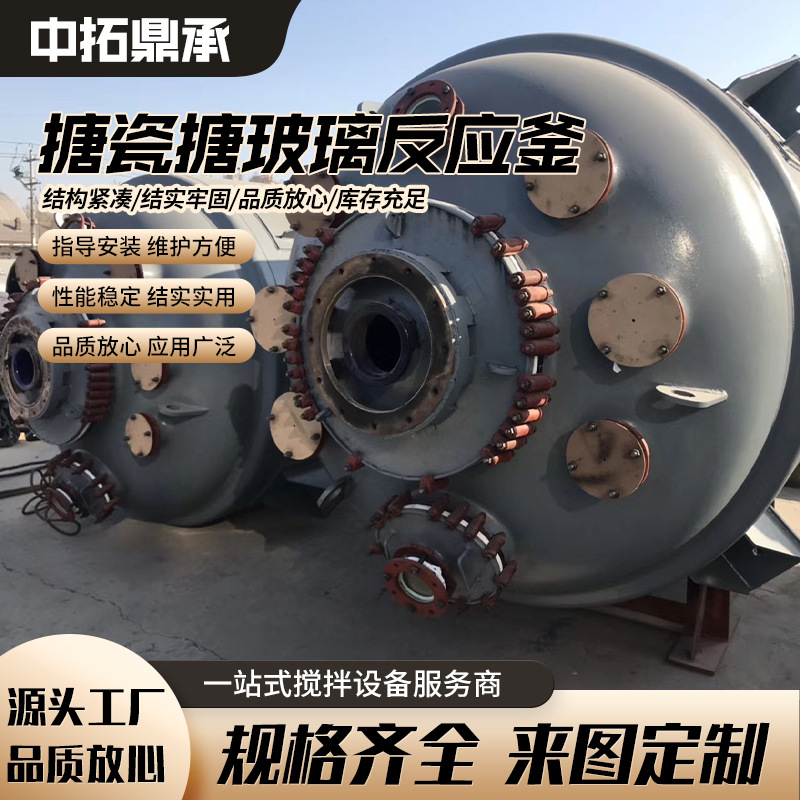 搪玻璃反应釜 化工密封搅拌罐实验室反应罐蒸汽储罐 搪瓷反应釜