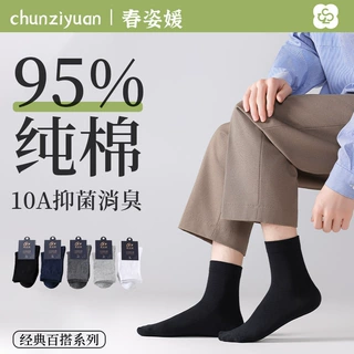 诸暨袜子男士夏季薄款纯棉中筒袜10A级抗菌防臭吸汗全棉商务男袜