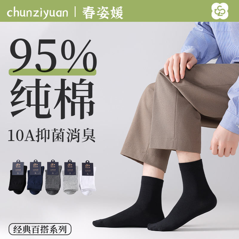 Zhuji Socks Men's Summer Thin Pure Cotton Mid-Calf Socks 10A Grade Antibacterial, Deodorant, Sweat-Absorbent, All-Cotton Business Men's Socks Zhuji Socks Men's Summer Thin Pure Cotton Mid-Calf Socks 10A Grade Antibacterial, Deodorant, Sweat-Absorbent, All-Cotton Business Men's Socks
