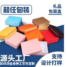 高档礼品天地盖硬纸盒包装空礼盒口红化妆品内裤茶叶伴手礼盒定制