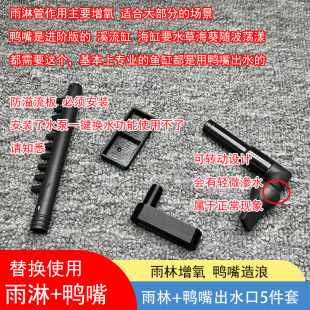 Suitable for Xiaomi intelligent fish tank modification water outlet rain shower pipe duckbill mouth modification kit adjustment mute accessories
