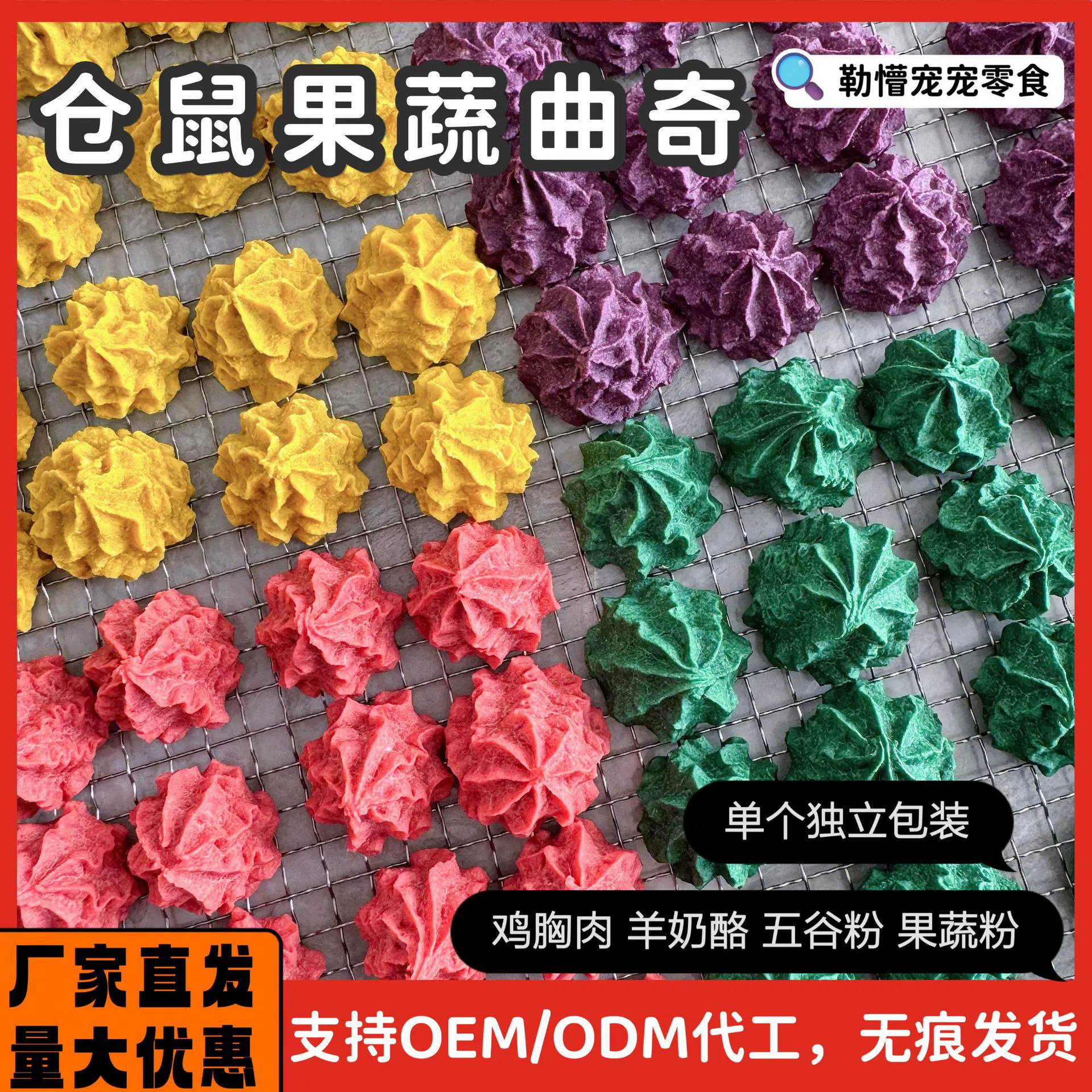 Прямые поставки с фабрики фруктово-овощных печений для хомяков, золотых медведей ручной работы, белок, овечьего сыра, закусок из фруктового и овощного порошка.