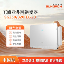 Sungrow�����Դ250kw320kw����800V��������� SG250/320HX-20