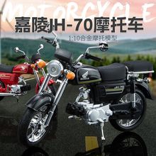 华一1:10嘉陵JH-70摩托车合金模型摆件送礼复古儿童玩具 外贸热销
