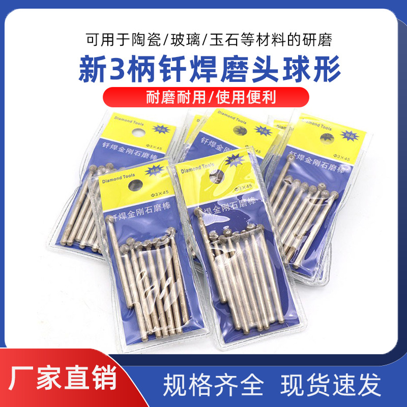 新3柄釺焊金剛石磨頭球形尖形玉石去皮雕刻金屬內孔修磨球形