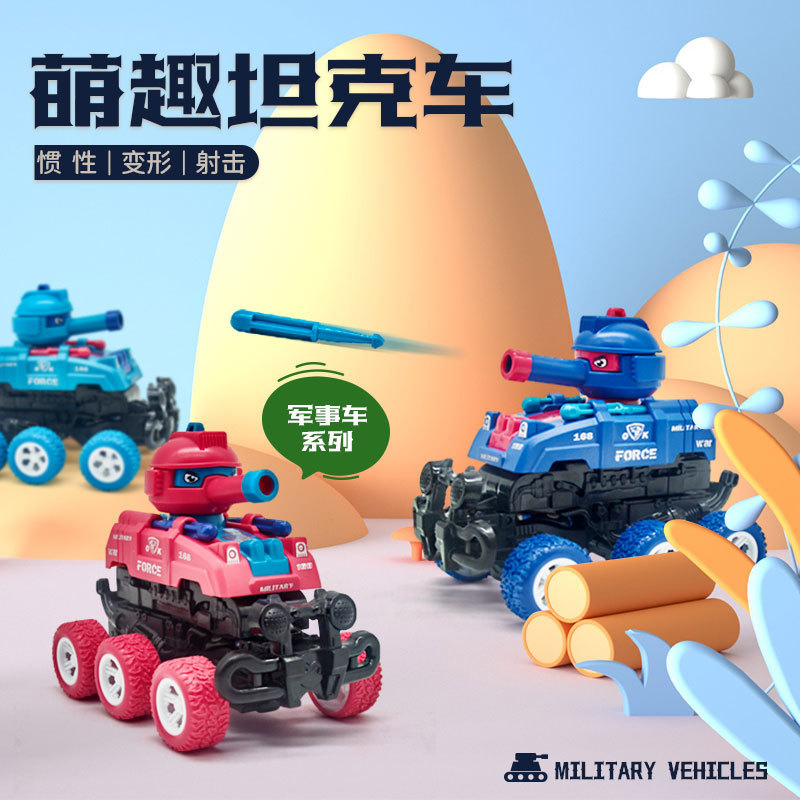 儿童碰撞击变形萌趣小坦克可发射惯性攀爬6轮坦克越野车玩具 货源