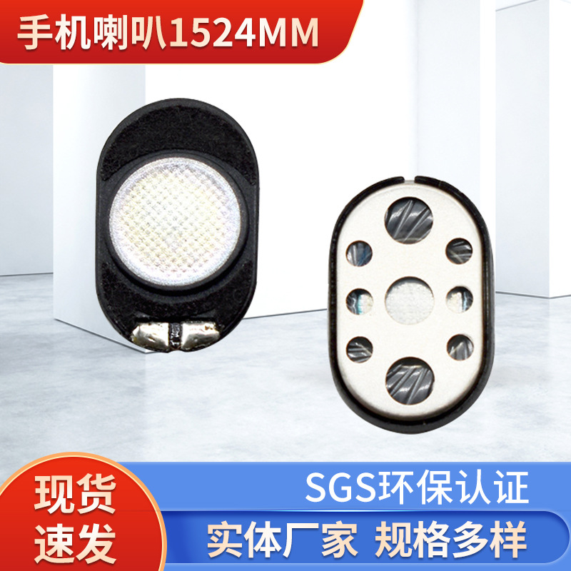 1524mm手机喇叭语音内磁超薄蓝牙微型椭圆电子书喇叭扬声器高音头