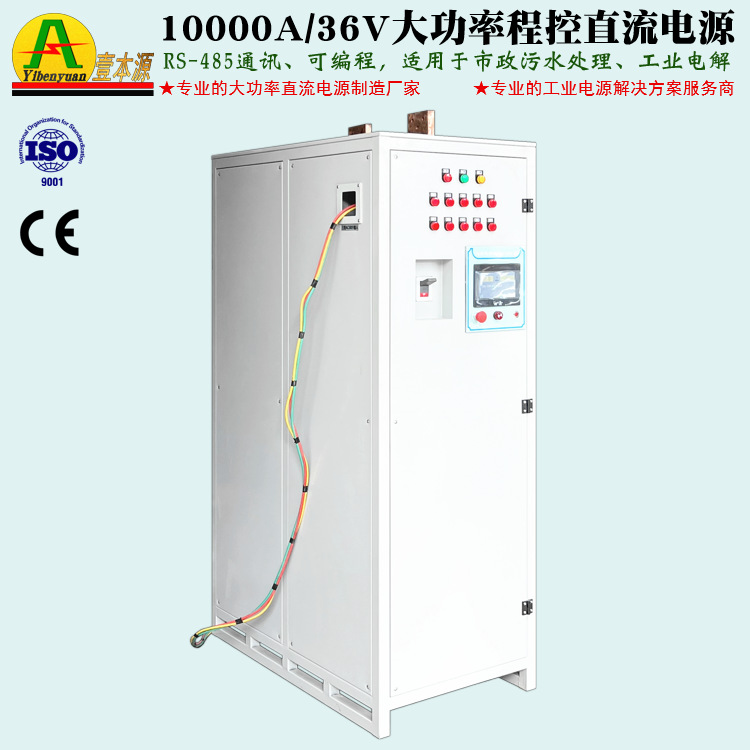 10000A36V市政污水处理电源40V工业电解电加热程控直流稳压电源