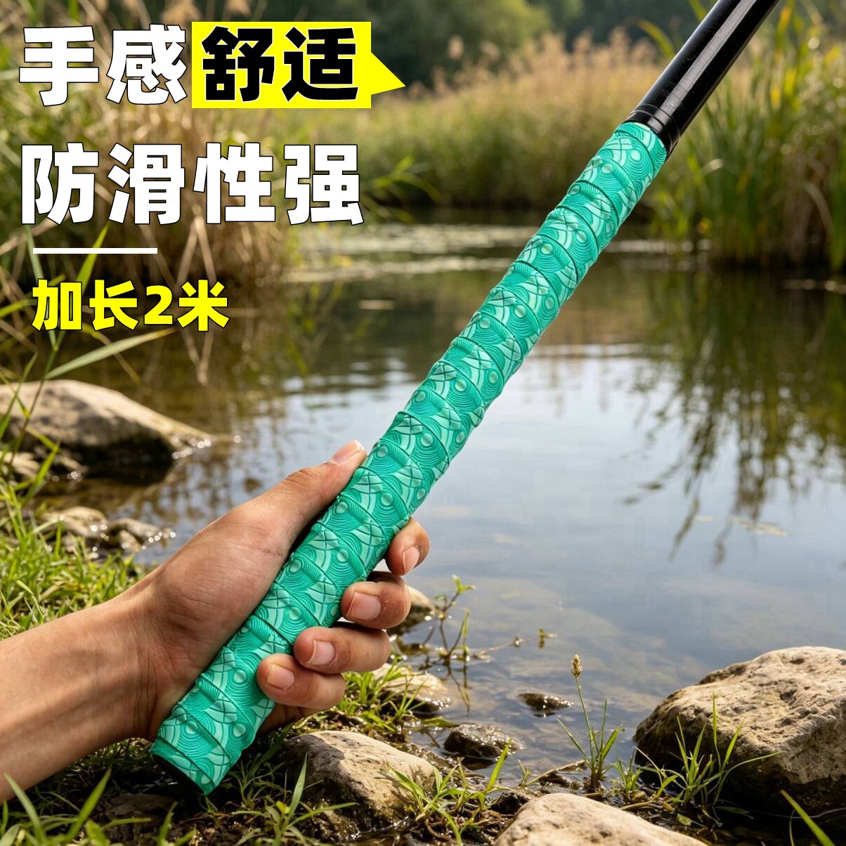 Special anti-slip grip tape for fishing rods, extended length 2m outdoor handle grip tape, durable and wear-resistant bicycle grip tape