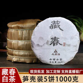 批发藏春2022云南白茶月光美人老白茶大师级冰糖甜白茶200g饼茶叶