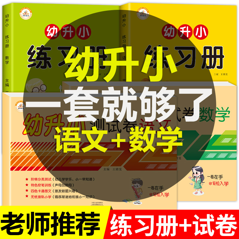 幼小衔接一日一练数学语文拼音整合教材测试卷幼儿园批发幼升小学