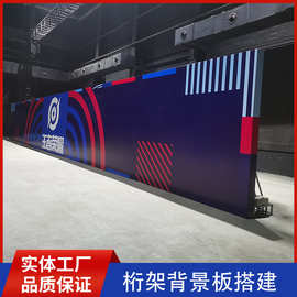 桁架背景板展览展板上海搭建会场展示架安装出租玻璃橱窗展示柜